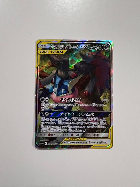 ポケモンカード ゲッコウガ&ゾロアークgx sa
