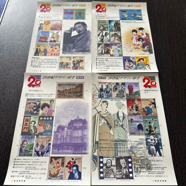 記念切手 5200円分 コレクション 額面割れ 20世紀デザイン切手等