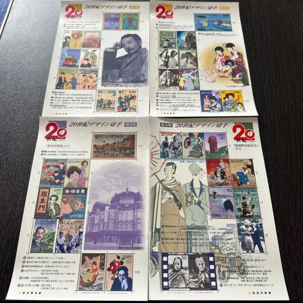 記念切手 5200円分 コレクション 額面割れ 20世紀デザイン切手等