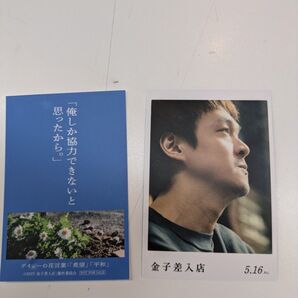 金子差入店入場特典