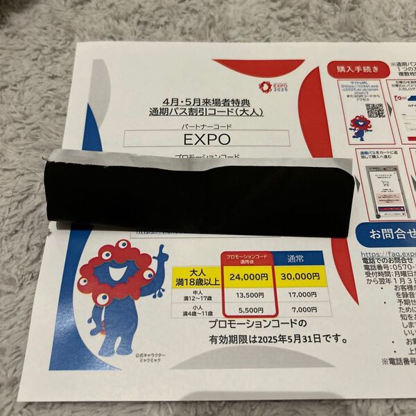 大阪万博 通期パス 大人用 プロモーション 割引コード 関西万博 大阪関西万博