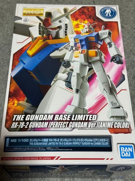 【ガンダムベース限定】 MG RX-78-2 ガンダム パーフェクトガンダムVer アニメカラー【新品・未開封・未組立】