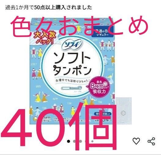 ユニチャーム ソフィ ソフトタンポン レギュラー スーパー 色々