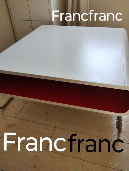 Francfranc ローテーブル ホワイト&レッドカラー 新品未使用