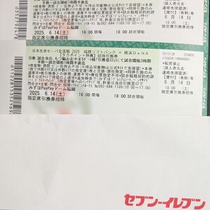 6月14日(土)18時プレーボール交流戦 ソフトバンクホークスvs横浜DNAベースターズ