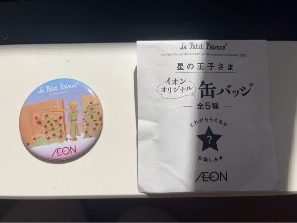 イオン限定コラボ 星の王子さま缶バッジ 非売品