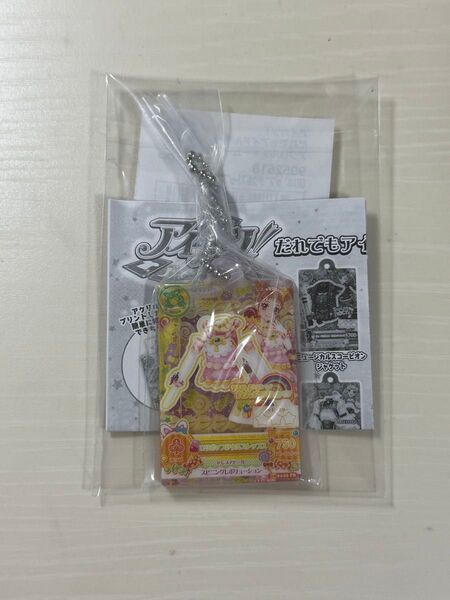アイカツ だれでもアイドル活動 アクリルチャーム 有栖川おとめ
