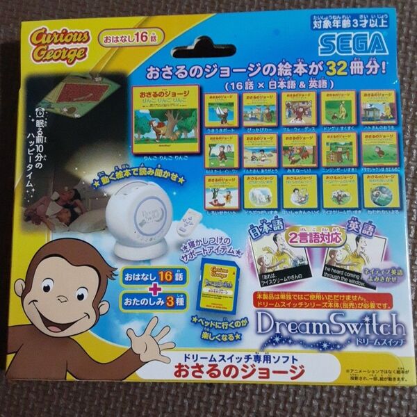 セガトイズ DreamSwitch ドリームスイッチ専用ソフト おさるのジョージ