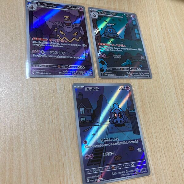 ポケモンカード ヨマワルAR サマヨールAR ヨノワールAR