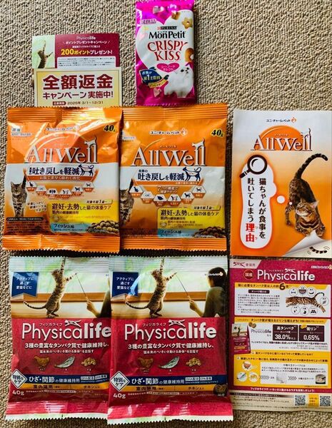 フィジカライフ室内猫 ひざ関節の健康維持チキン AllWell避妊去勢した猫の体重ケア筋肉の健康維持用フィッシュ クリスピーキッス