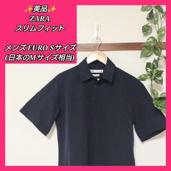 美品 ZARA ザラ スリムフィット メンズ M 半袖 ブラック ゆっきんの部屋 黒 夏 シャツ 半袖シャツ