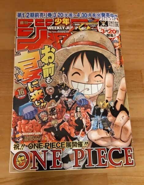 少年ジャンプ 2012年 16号