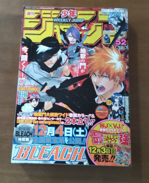 少年ジャンプ 2010年 52号 BLEACH 巻頭カラー & 番外編センターカラー 2本立て