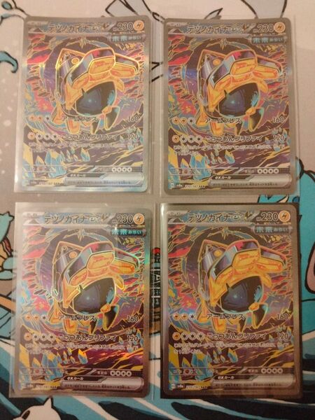 テツノカイナex SAR 4枚セット ポケモンカードゲーム テラスタルフェス