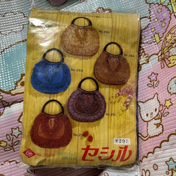 昭和レトロ セシル 手さげバッグ 別珍生地 ハンドメイド キット 青