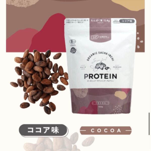 オーガニックサチャインチプロテイン ココア味