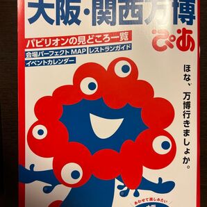 美品 大阪・関西万博 ぴあ 完全ガイドブック MAP付き