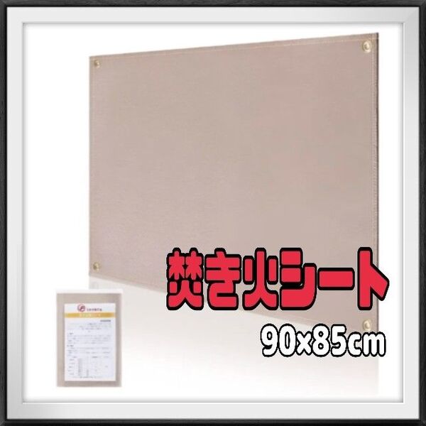 スパッタシート 焚き火台シート 耐熱 アウトドア 薪ストーブ バーベキューコンロ