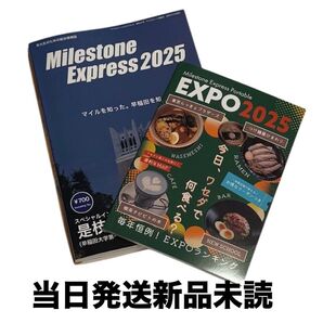 未開封新品-早稲田大学マイルストーン2025-Milestone Express