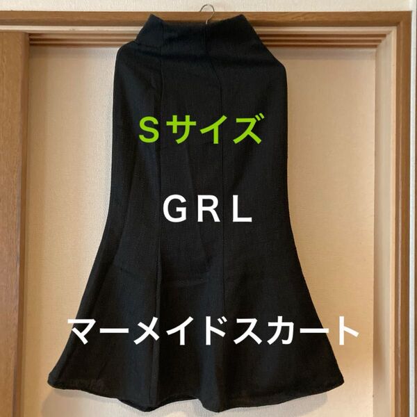 GRL マーメイドスカート Sサイズ ブラック