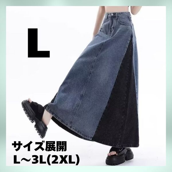 デニム ロングスカート L バイカラー マキシ丈 ゆったり Aライン 体系カバー ブルー ブラック ツートンカラー