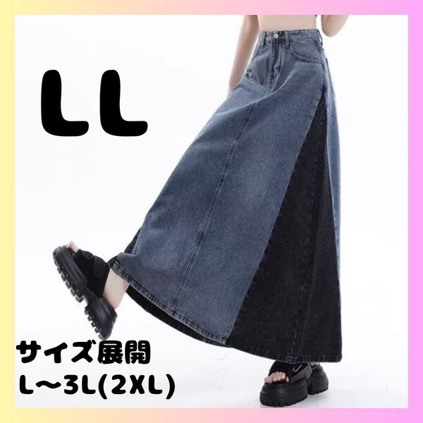 デニム ロングスカート LL XL バイカラー マキシ丈 ゆったり Aライン 体系カバー ブルー ブラック ツートンカラー