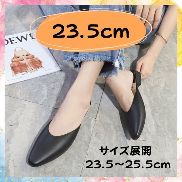 ミュール サンダル 23.5cm パンプス ローヒール フラットシューズ オープンバック スリッポン オフィス 黒 ブラック