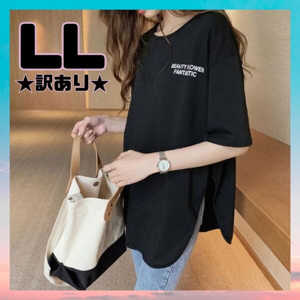 ★訳あり★Tシャツ 黒 ブラック LL XL オーバーサイズ 韓国 カジュアル おしゃれ ゆるシルエット 半袖 ゆったり 薄手