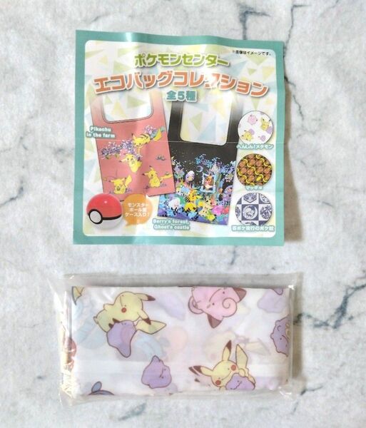 ポケモンセンター限定 エコバッグ へんしんメタモン ガチャ ガチャガチャ