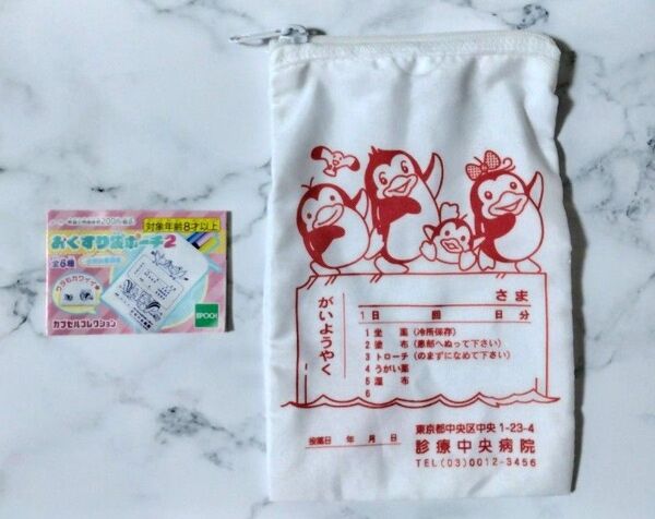 ガチャガチャ おくすり袋ポーチ 2 がいようやく A ガチャ ペンギン