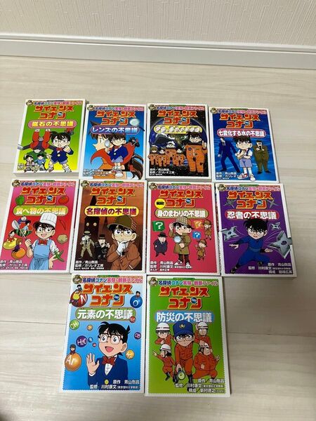 名探偵コナン実験観察ファイル サイエンスコナン 全10巻セット