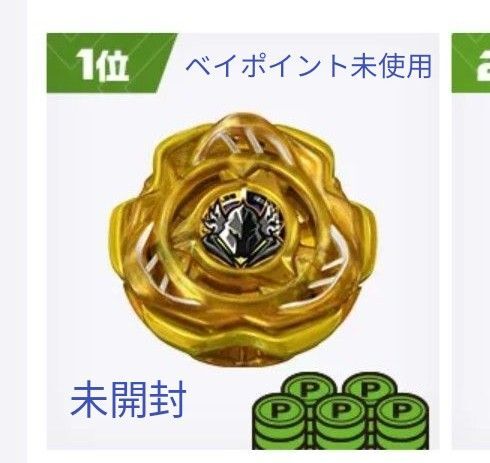 ベイブレードx ペルセウスダーク ブレード ゴールド G3大会 1位 景品 ベイコード付き