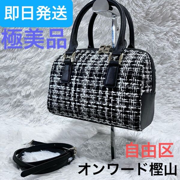 極美品 自由区 ハンドバック 2WAY ツイード オンワード樫山 ブラック レザー 2way ショルダーバッグ ミニボストンバッグ