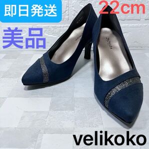 velikoko ヴェリココ ネイビー スエード ポインテッドトゥ グリッター ヒール 婦人靴