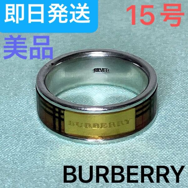 美品BURBERRY ノバチェック シルバーリング 金プレート 15号 正規品 リング シルバー アクセサリー 指輪