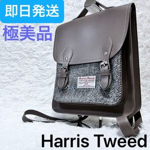 【極美品】Harris Tweed ハリスツイード リュッ ク 2WAY レザー リュックサック