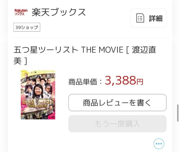 五つ星ツーリストTHE MOVIE☆DVD☆1回視聴