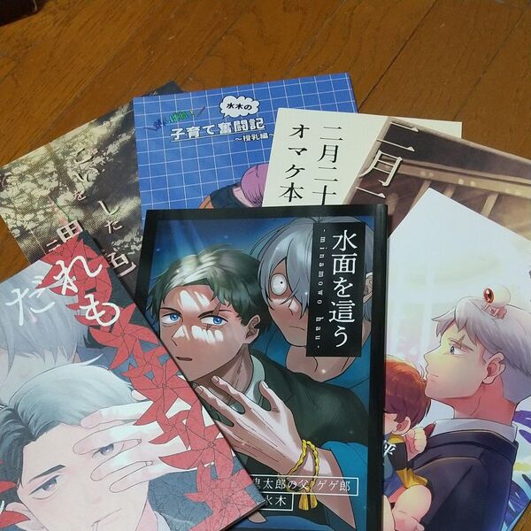 ゲ謎、同人誌6冊プラス1冊セット
