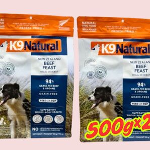 ★ K9 Natural フリーズドライ ビーフ★500g×2袋!
