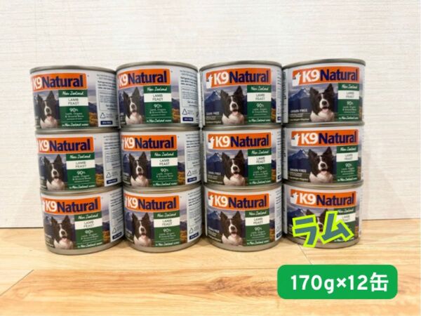 ★K9 Natural プレミアム缶 ★ラム・フィースト 170g×12缶!