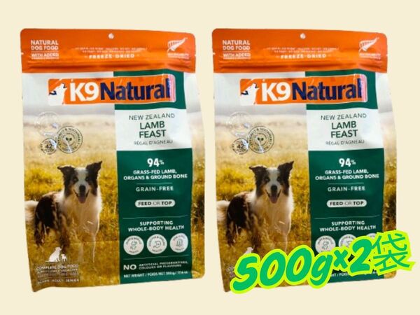 ★ K9 Natural フリーズドライ ラム★500g×2袋!