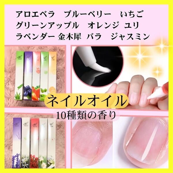 【新品】ネイルオイル 10本セット キューティクルオイル ペン型