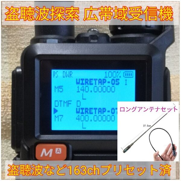 【盗聴器探索】広帯域受信機 UV-5R PLUS 未使用品 高速スキャン(UV-K5上位機)【チャンネル増波】ロングアンテナセット