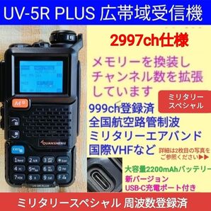 【2997ch仕様】広帯域受信機 UV-5R PLUS☆新バージョン☆エアバンド等メモリ登録済【ミリタリー強化版】UV-K5上位機
