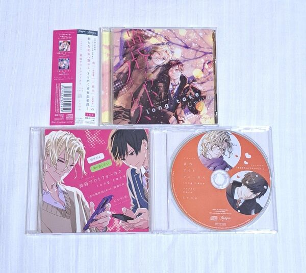 黄昏アウトフォーカス long take アニメイト特典CD付き ドラマCD