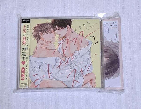 アフター・ミッドナイト・スキン2 夜LOVEセット 新品未開封 ドラマCD
