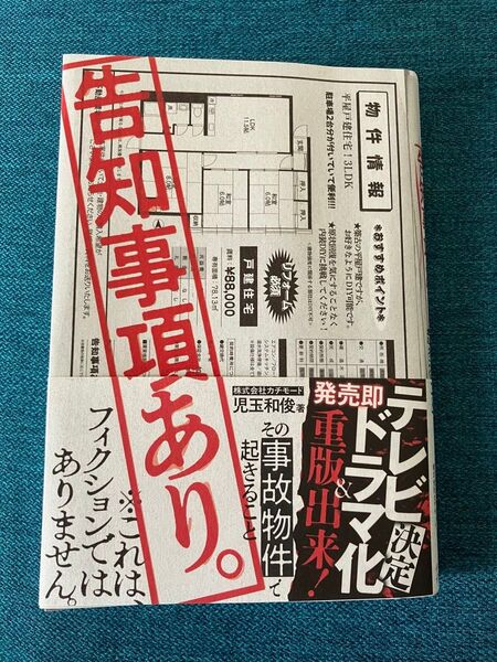 告知事項あり。その事故物件で起きること 児玉和俊