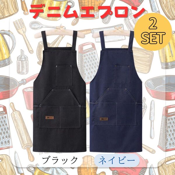 デニムエプロンネイビー ブラック 2枚セットシンプル ポケット付き