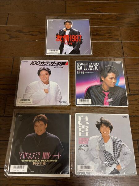 長与千種 EPレコード 4枚セット