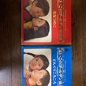 よいこのゴールデン童謡集 レコード 2枚セット